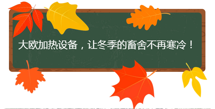 你做好準備迎接這個冷冬了嗎？