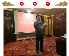 大歐集團2017新春年會
